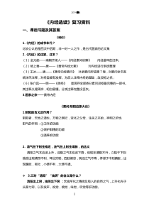 内经复习资料