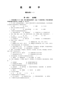 《温病学》复习试题(1-9套-附答案)