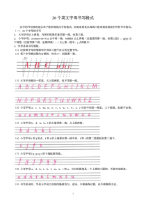 26个字母书写格式+四线三格打印版书写练习