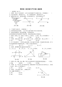 相交线与平行线》基础卷(含答案)