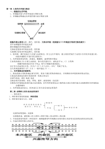 高中生物必修三知识点总结全