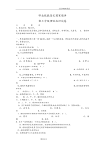 装配钳工职业技能鉴定国家试题库