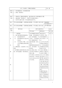 2018年二年级体育课教案