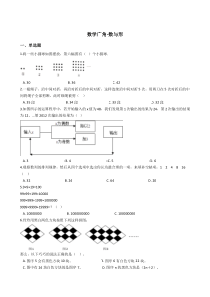 六年级上册数学单元测试数学广角数与形练习卷