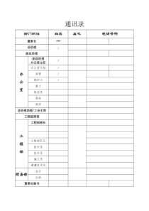 公司部门职位通讯录模板