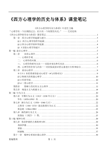 《西方心理学的历史与体系》完整笔记