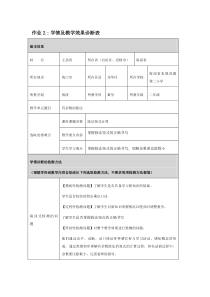 作业2：学情及教学效果诊断表