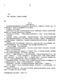 人教版语文七下记叙文阅读：依据文本-学会概括及练习(1)(含答案)