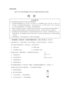 2017年江苏高中学业水平测试物理试卷(含答案)