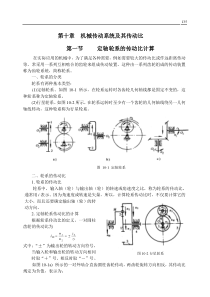 第10章机械传动系统及其传动比-第六章齿轮传动