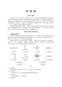 焊接符号的意义