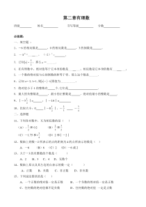 青岛版数学七年级上册-第二单元-有理数测试