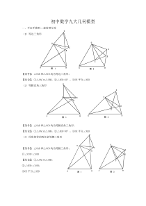 初中数学九大几何模型