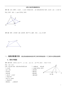 全等三角形经典题型辅助线