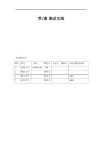 ExeERP系统工具测试文档(第2学期)