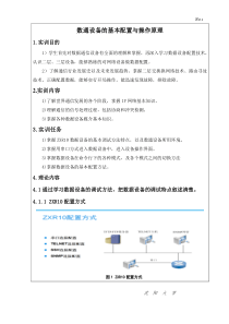 数通设备的基本配置与操作原理