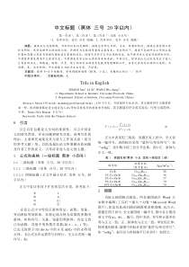 《兵工自动化》投稿格式模板