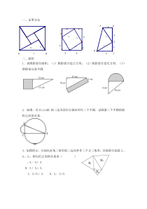 勾股定理分类题型(全)