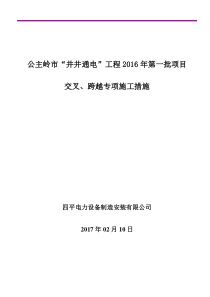 10kV工程交叉跨越、钻越66kV及以上电压等级线路施工方案