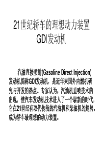 GDI发动机