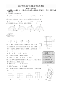 2017年河北省中考数学试卷及答案(最新word版)