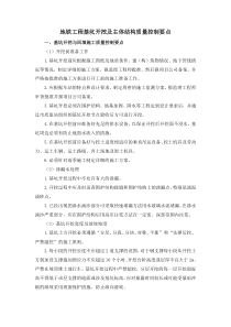 地铁工程车站基坑开挖及主体结构质量控制要点