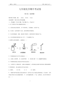 人教版九年级化学期中考试卷