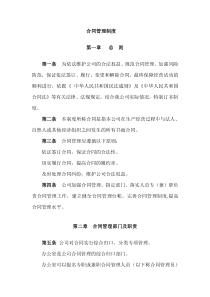 某公司合同管理制度