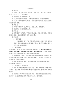 《小书包》教案