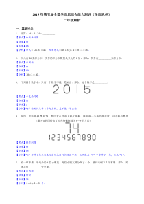 2015年学而思综合能力测评【二年级】数学试卷【解析】