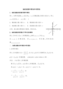 必修一数学抽象函数习题精选含答案