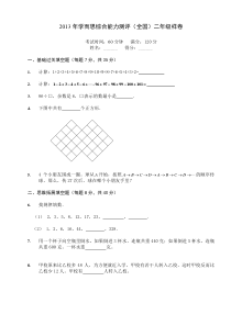 2013年学而思综合能力测评小学二年级数学样卷