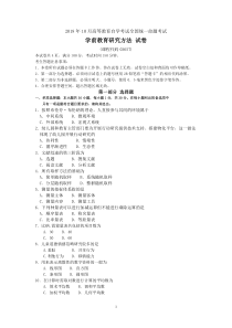 2018年10月自考03657学前教育研究方法试题及答案含评分标准