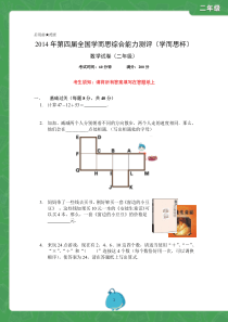 2014学而思杯数学试卷(2年级)