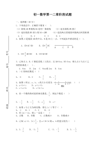 青岛版七年级数学第一二章试题