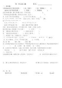 北师大版三年级数学上册第一单元练习题