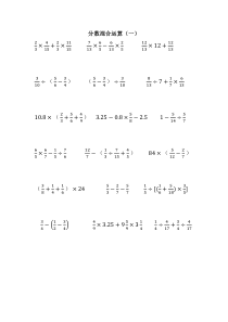 小学分数混合运算