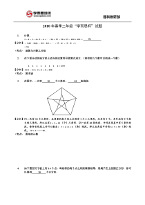 2010年学而思杯二年级解析