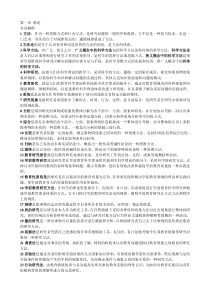 28050学前教育研究方法全部整理资料