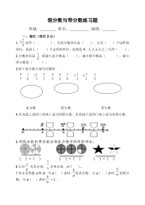 假分数与带分数练习题