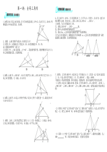 第一讲全等三角形截长补短法