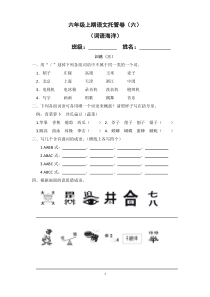 六年级上期语文托管卷(六)