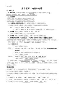 【精】人教版初三物理第十五章电流和电路-知识点+练习题+单元测验(有答案)