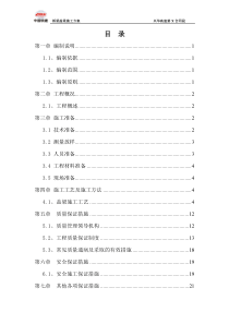 高速公路桥梁盖梁结构施工方案