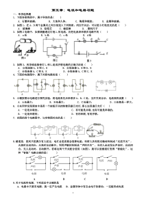 专题1——初三物理《电流和电路》练习题