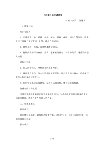 《麻雀》公开课优秀教案