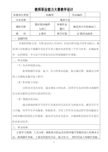 教师职业能力大赛教学设计