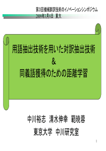 第3回机械翻訳技术ー