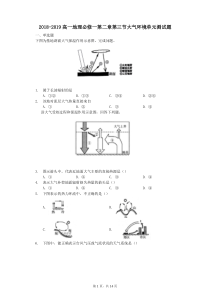 2018-2019高一地理必修一第二章第三节大气环境单元测试题
