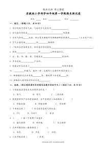 新苏教版小学科学四年级上册期末试卷